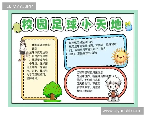 足球小报：记录每一个精彩瞬间与梦想的简单而美丽的旅程